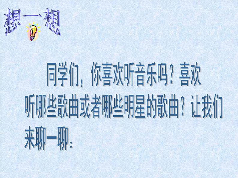 冀教版七年级全册信息技术 4.计算机互联网络 课件第1页