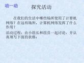冀教版七年级全册信息技术 4.计算机互联网络 课件