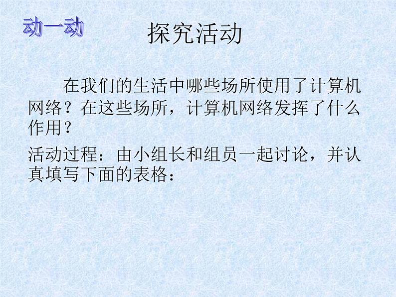 冀教版七年级全册信息技术 4.计算机互联网络 课件第3页