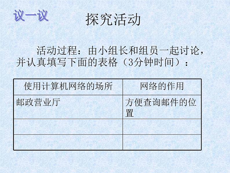 冀教版七年级全册信息技术 4.计算机互联网络 课件第4页