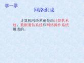 冀教版七年级全册信息技术 4.计算机互联网络 课件