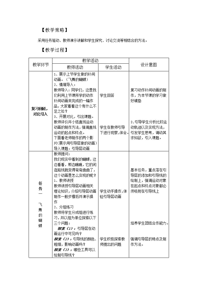 冀教版八年级全册信息技术  3.导演动画影片 教案第2页