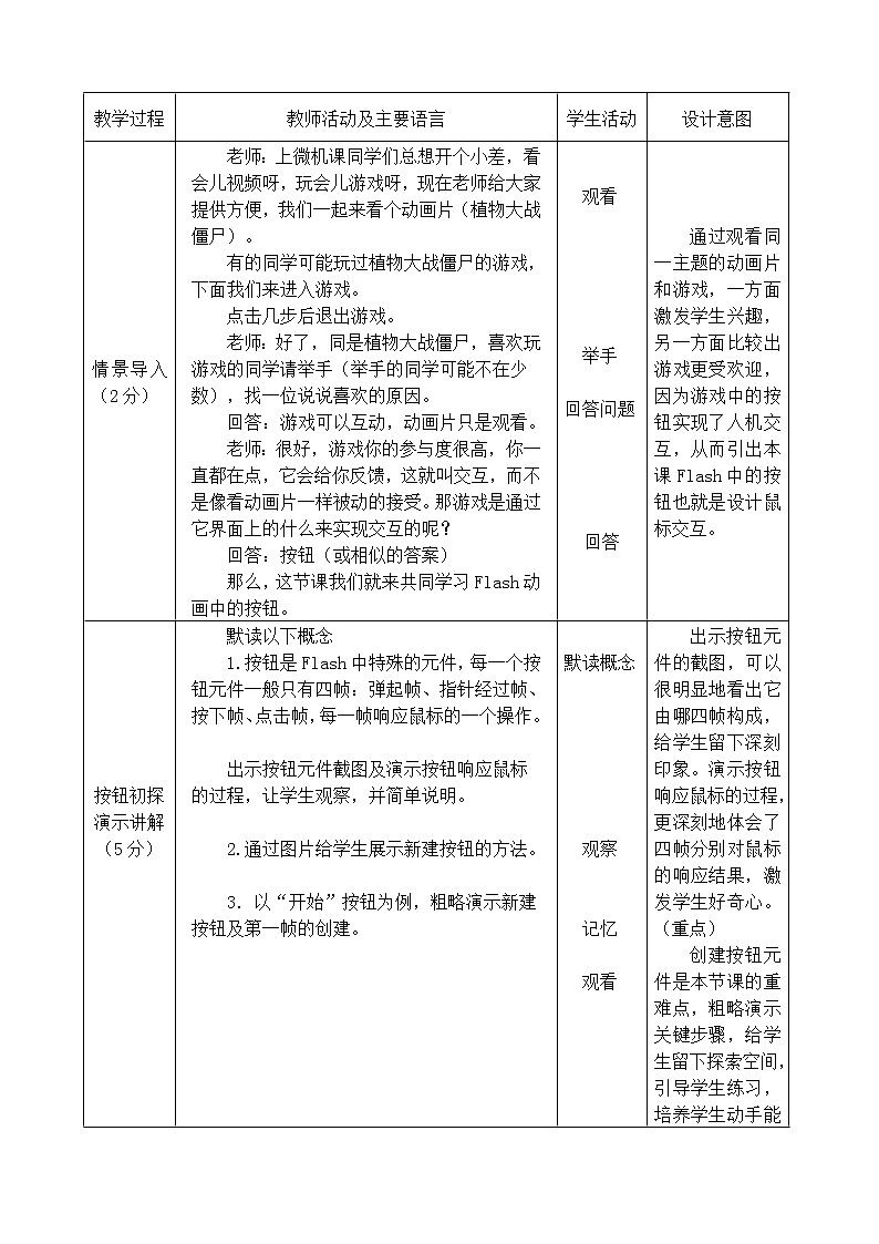 冀教版八年级全册信息技术  4.设计鼠标交互 教案第2页