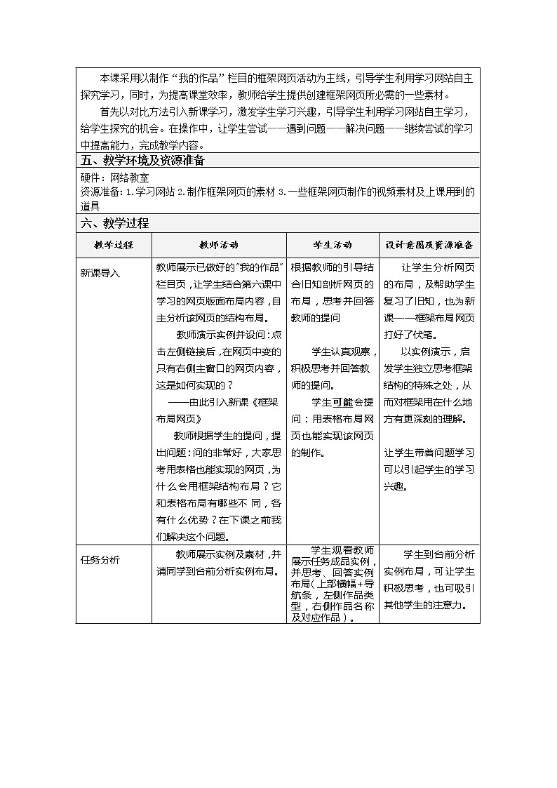 冀教版八年级全册信息技术  9.框架布局网页   教案第2页
