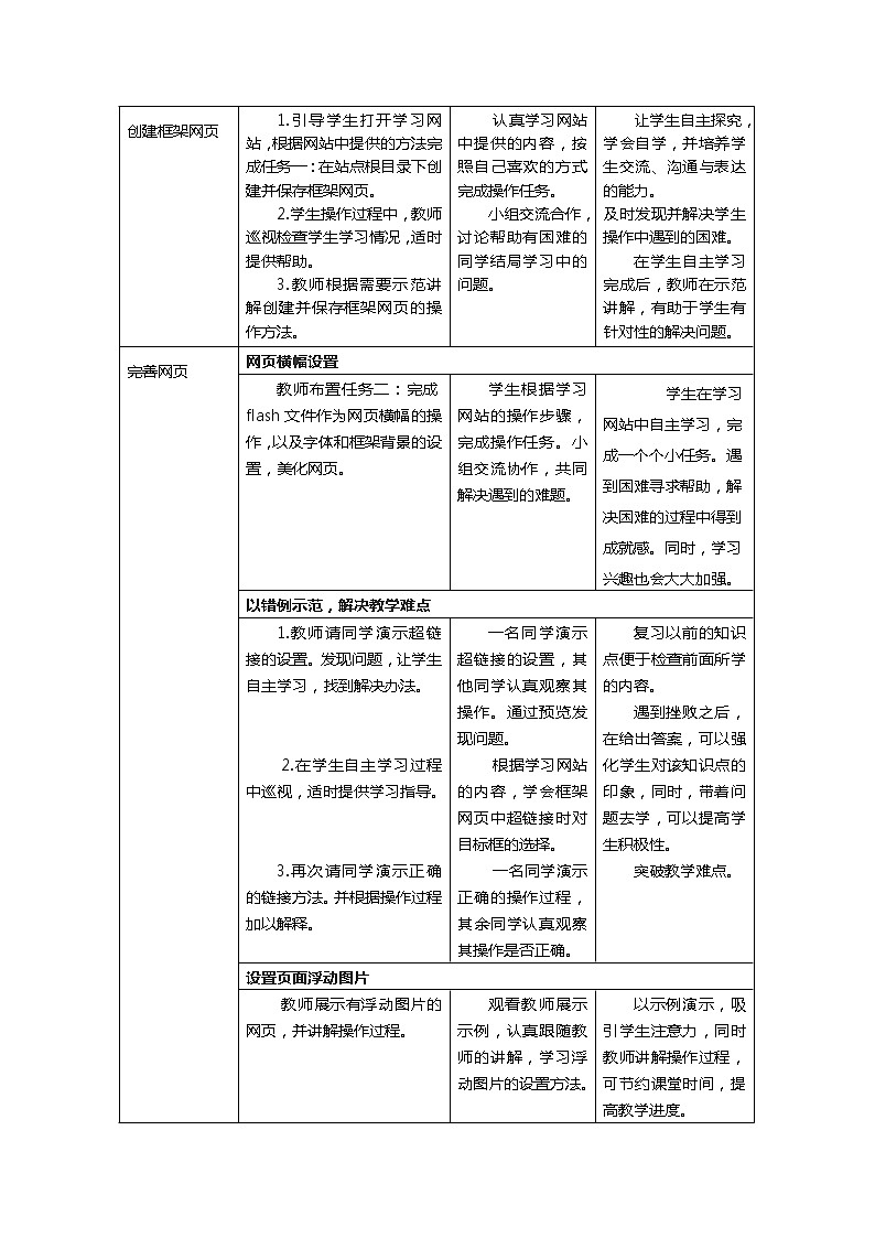 冀教版八年级全册信息技术  9.框架布局网页   教案第3页