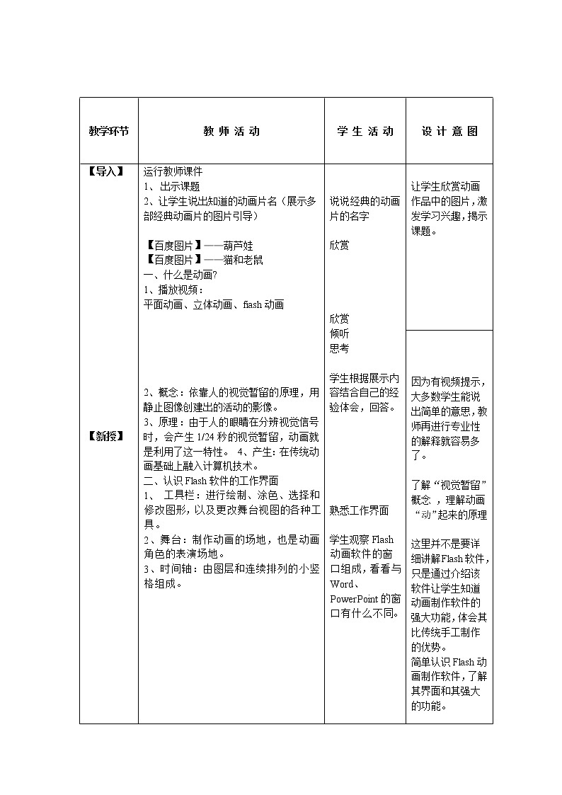 冀教版八年级全册信息技术  1.电脑动画制作初探 教案02