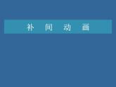 冀教版八年级全册信息技术 2.创建补间动画 课件