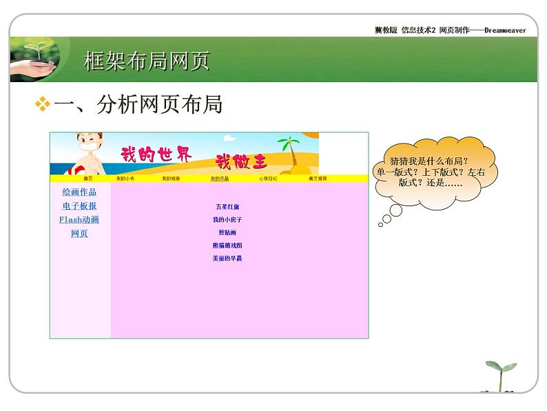 冀教版八年级全册信息技术 9.框架布局网页 课件02