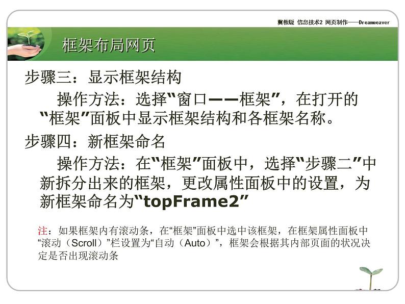 冀教版八年级全册信息技术 9.框架布局网页 课件06