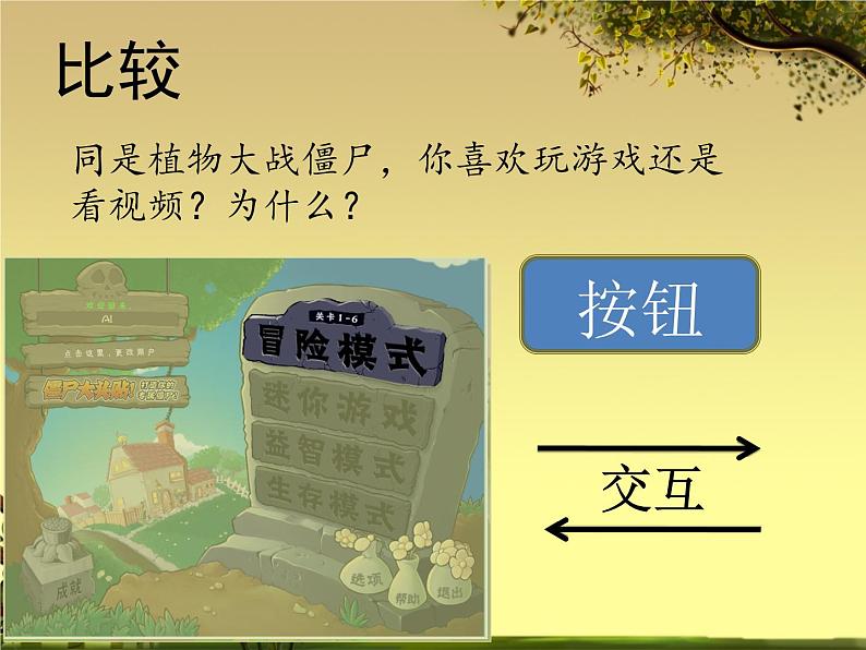 冀教版八年级全册信息技术 4.设计鼠标交互 课件第3页