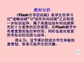 冀教版八年级全册信息技术 3.导演动画影片 课件