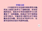 冀教版八年级全册信息技术 3.导演动画影片 课件