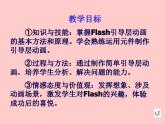 冀教版八年级全册信息技术 3.导演动画影片 课件