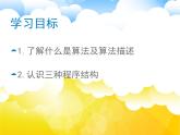 冀教版八年级全册信息技术 12.算法描述与程序结构 课件