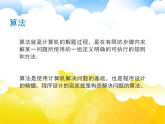 冀教版八年级全册信息技术 12.算法描述与程序结构 课件