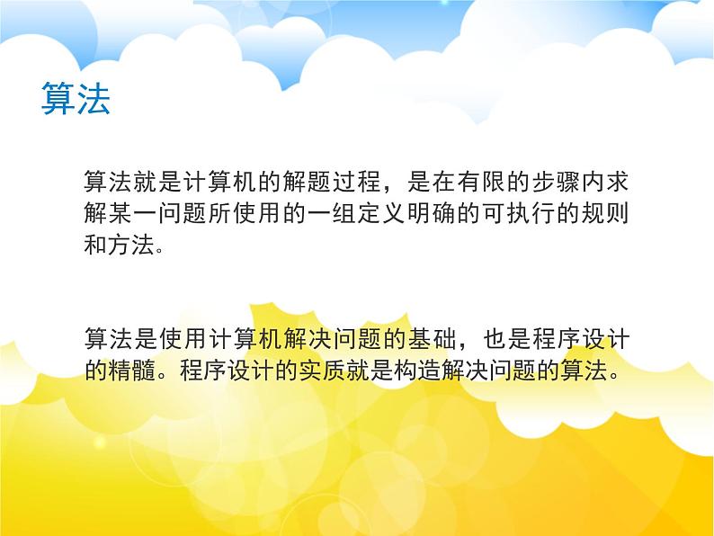 冀教版八年级全册信息技术 12.算法描述与程序结构 课件第4页