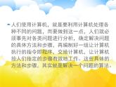 冀教版八年级全册信息技术 12.算法描述与程序结构 课件