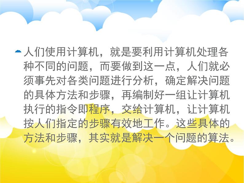 冀教版八年级全册信息技术 12.算法描述与程序结构 课件第5页