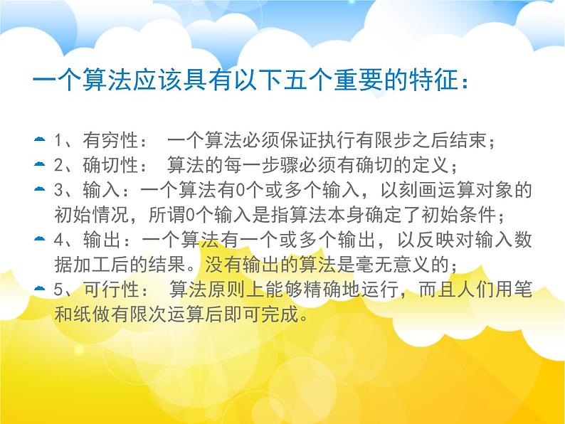 冀教版八年级全册信息技术 12.算法描述与程序结构 课件第6页