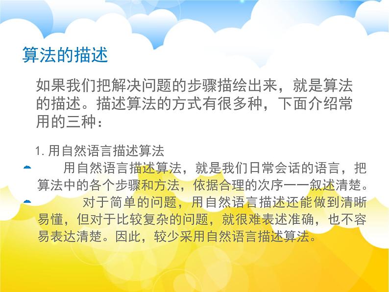 冀教版八年级全册信息技术 12.算法描述与程序结构 课件第7页