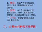 冀教版八年级全册信息技术 1.电脑动画制作初探 课件
