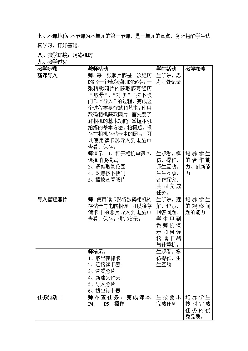科学版七下信息技术 1.1拍摄调整照片 教案第2页