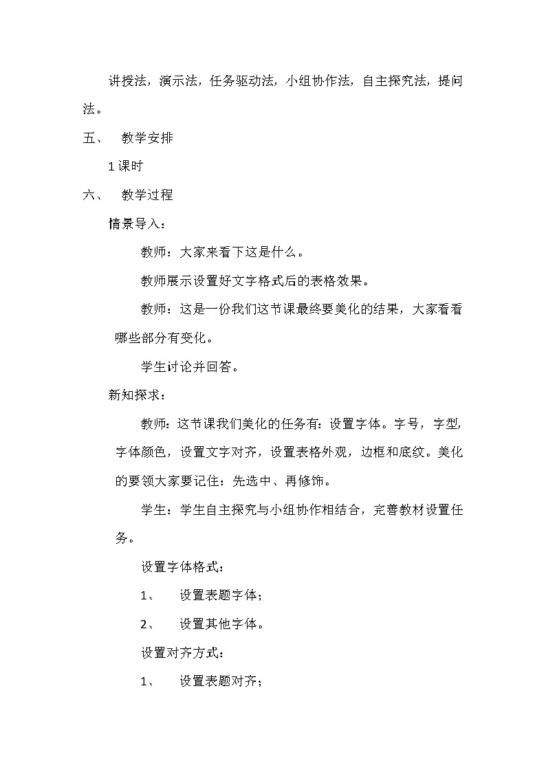 科学版七下信息技术 4.3美化修饰小账本 教案第2页