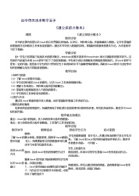 初中信息技术科学版七年级下册活动1 建立家庭小账本教案