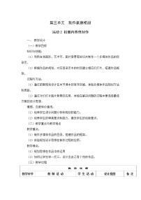 初中信息技术科学版七年级下册活动2 相册内容快制作教案