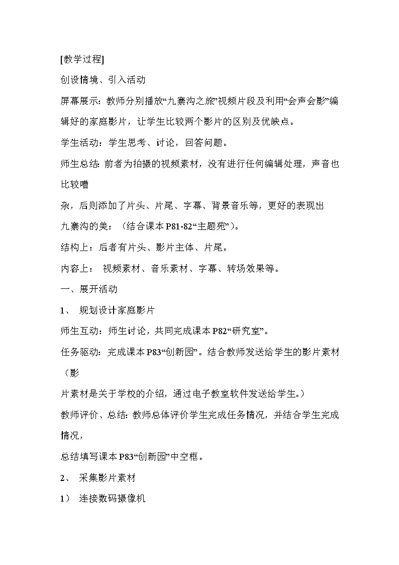 科学版七下信息技术 2.1家庭影片初制作 教案第2页