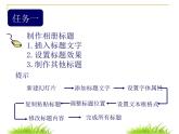科学社版七下信息技术 3.2相册内容快制作 课件