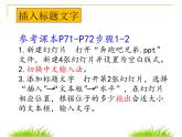 科学社版七下信息技术 3.2相册内容快制作 课件