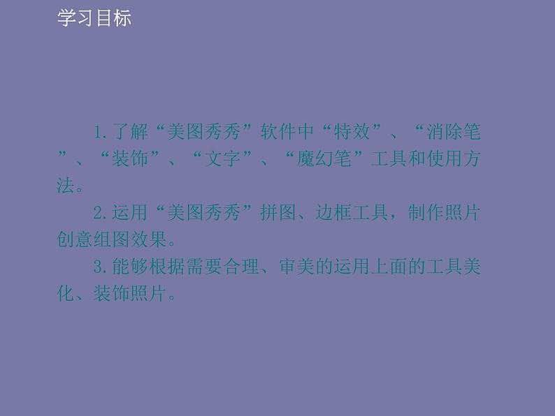 科学版七下信息技术 1.2美化装饰照片 课件第3页