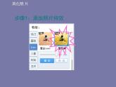 科学版七下信息技术 1.2美化装饰照片 课件