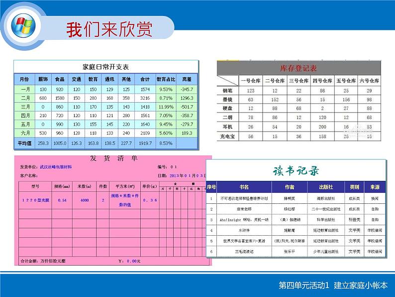 科学版七下信息技术 4.1建立家庭小账本  课件04