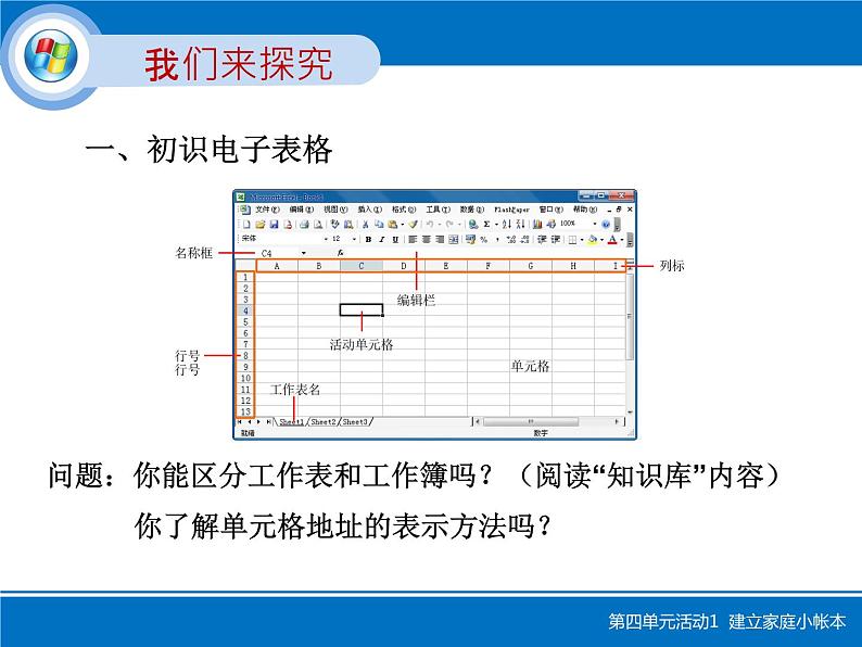 科学版七下信息技术 4.1建立家庭小账本  课件06