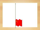 科学版七下信息技术 3.4动态效果添精彩 课件