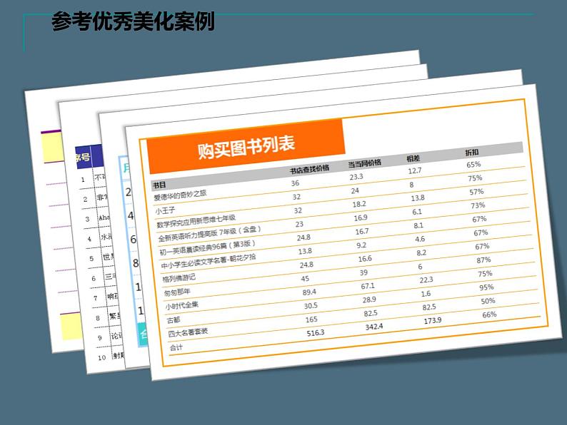 科学版七下信息技术 4.3美化修饰小账本 课件05