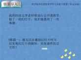 科学社版七下信息技术 3.4动态效果添精彩 课件
