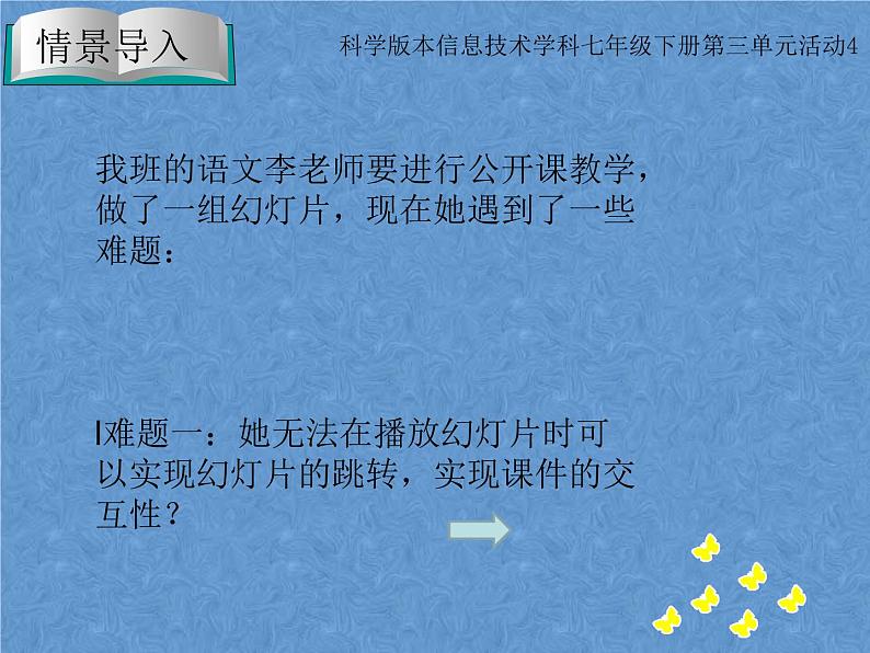 科学社版七下信息技术 3.4动态效果添精彩 课件02