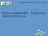 科学社版七下信息技术 3.4动态效果添精彩 课件