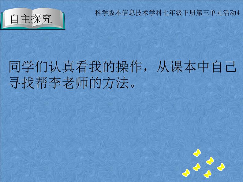 科学社版七下信息技术 3.4动态效果添精彩 课件03