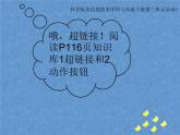 科学社版七下信息技术 3.4动态效果添精彩 课件