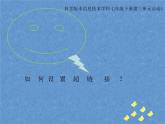 科学社版七下信息技术 3.4动态效果添精彩 课件