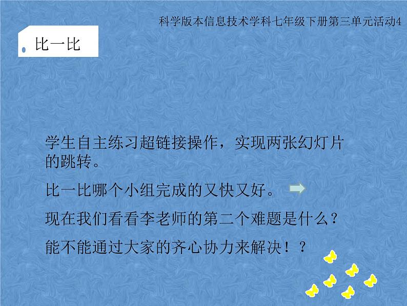 科学社版七下信息技术 3.4动态效果添精彩 课件08