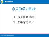 科学版七下信息技术 2.1家庭影片初制作 课件