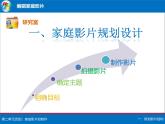科学版七下信息技术 2.1家庭影片初制作 课件