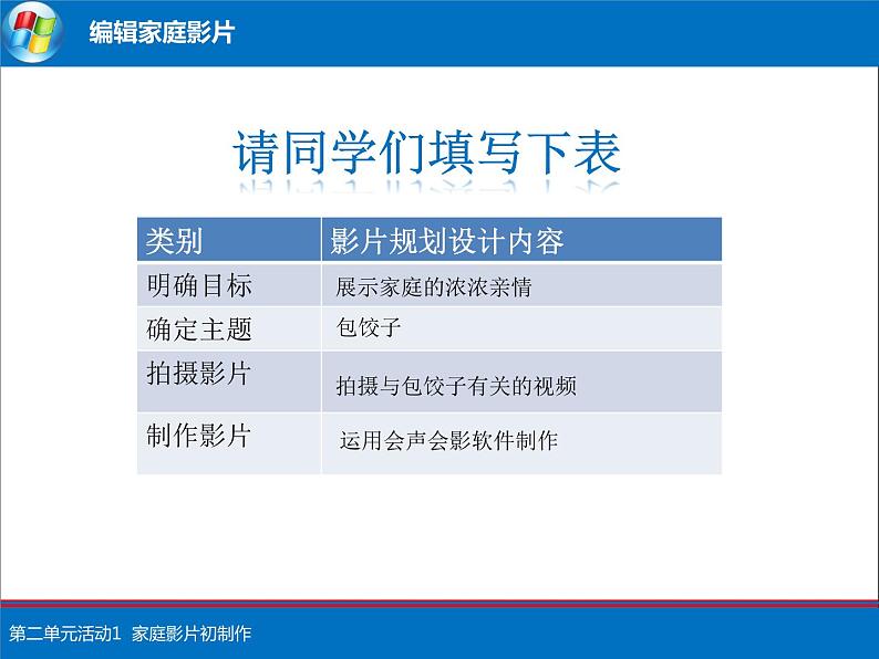 科学版七下信息技术 2.1家庭影片初制作 课件05