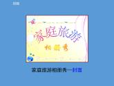 科学版七下信息技术 3.2相册内容快制作 课件
