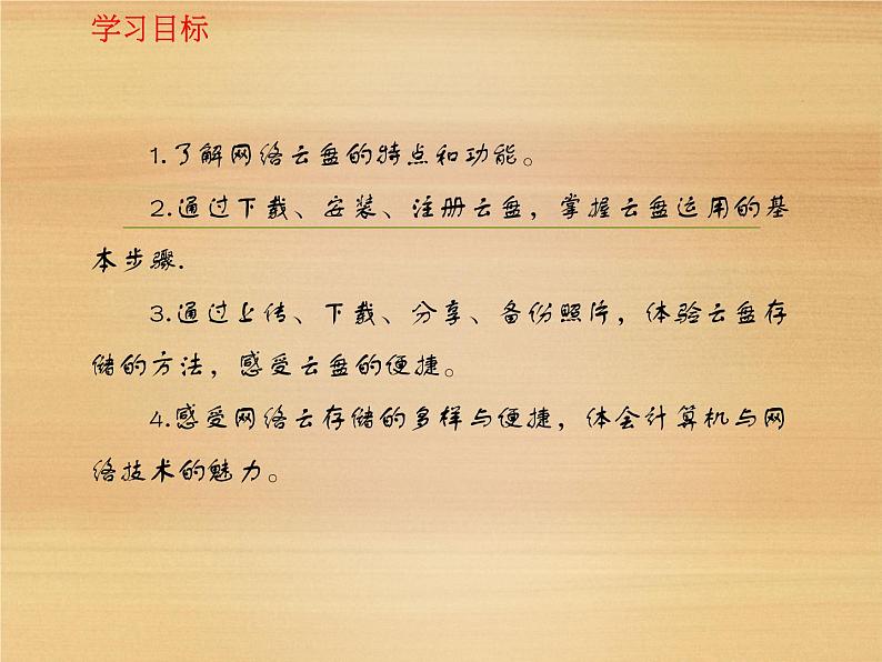 科学版七下信息技术 1.3平台分享照片 课件02